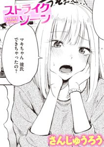 ストライクゾーン hitomi エロ漫画