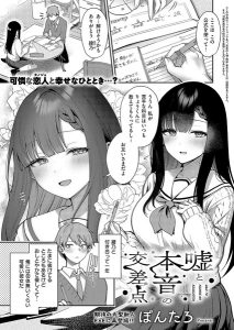 嘘と本音の交差点 hitomi エロ漫画