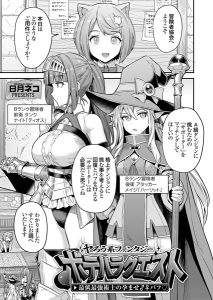 ヤろう系ファンタジー ボテハラクエスト 最低最強術士の孕ませ – hitomi エロ漫画