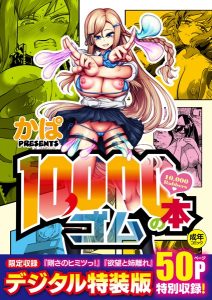 10，000本のゴム – hitomi エロ漫画