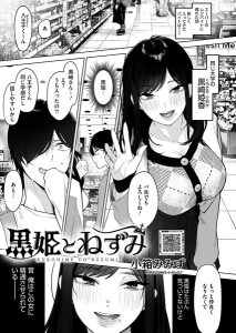 黒姫とねずみ hitomi エロ漫画