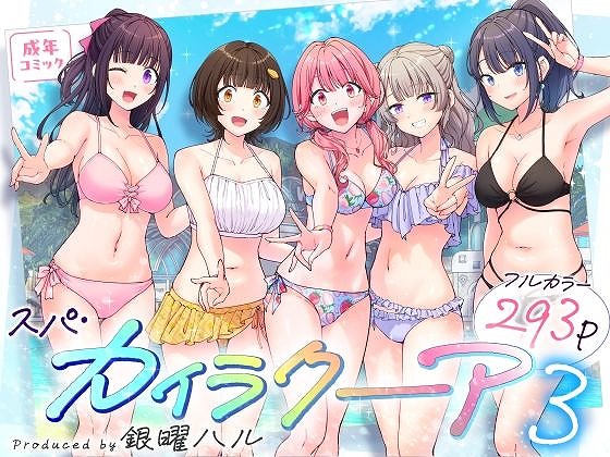 スパ・カイラクーア3 無料画像